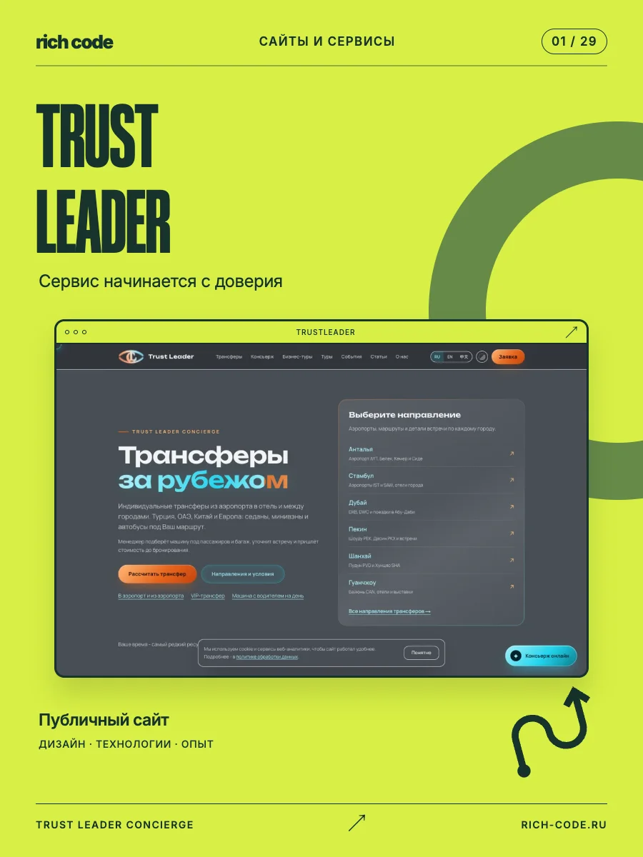 Trust Leader Concierge